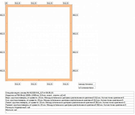 Изделие ПВХ 1500х1300 мм., 0,5 мм